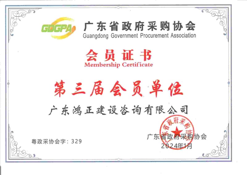 會(huì)員證書