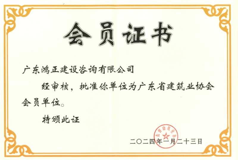 會員證書