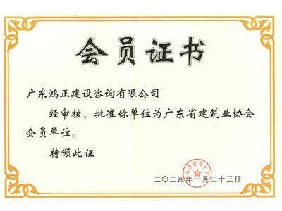 會員證書